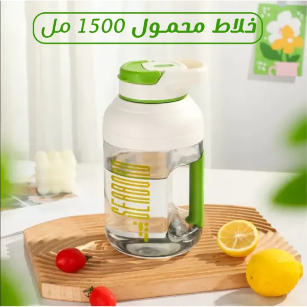 خلاط محمول 1500 مل - Image 2