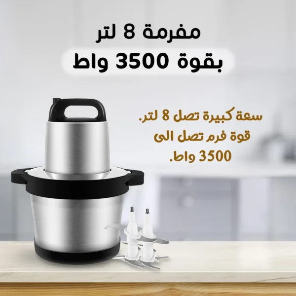 • مفرمة 8 لتر بقوة 3500 وات - Image 2